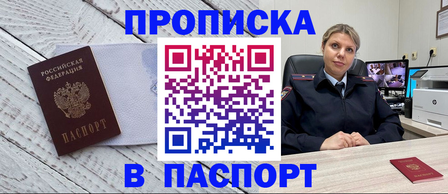 временная прописка в Брянской области