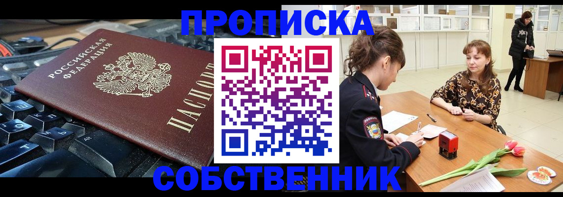 прописка законно в Брянской области