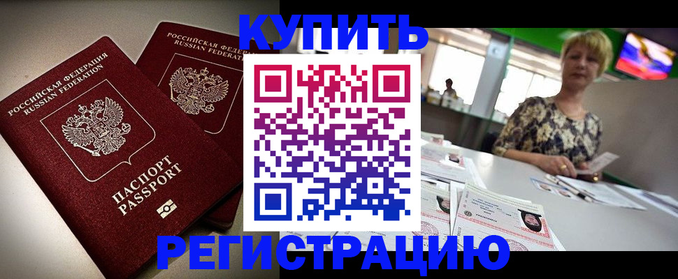 временная прописка в Брянской области
