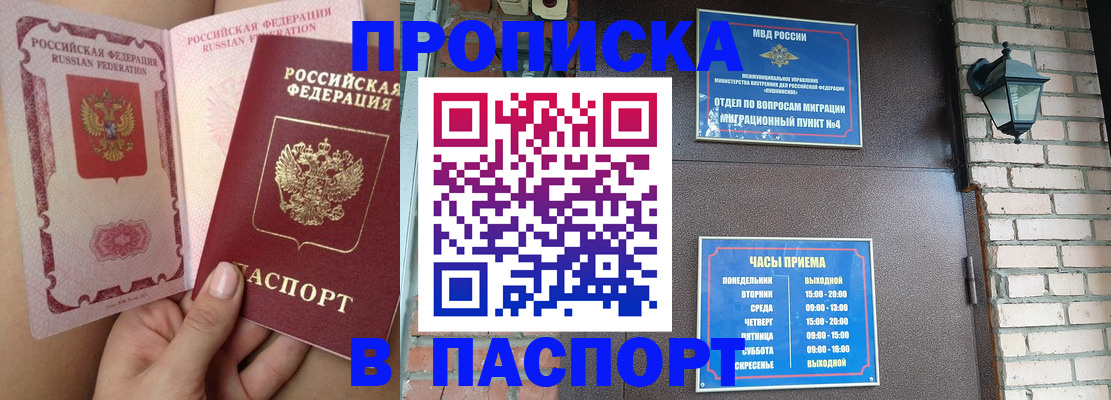 временная прописка в Брянской области